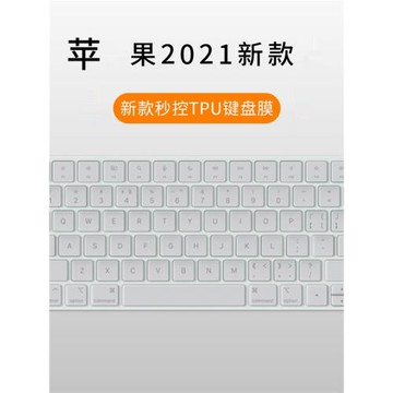 適用Imac蘋果一體機2024新款無線藍牙Magic妙控鍵盤膜TPU保護套墊