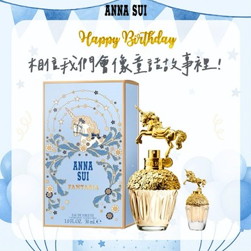 💝生日快樂💝【ANNA SUI】童話獨角獸淡香水30ml(贈隨機ANNA SUI小香x1)