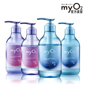 【myO2】水氧洗髮精/潤髮乳450ml(紫光抗毛躁/藍光剋扁塌/小姐不熙娣推薦/護髮乳)