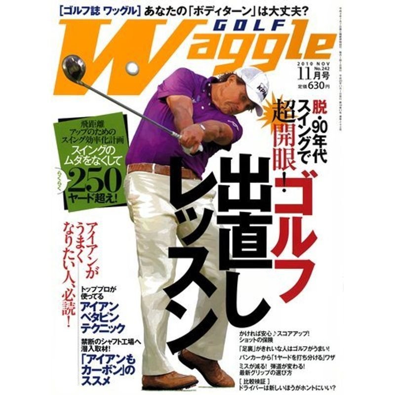 Waggle (ワッグル) 2010年 11月号 雑誌