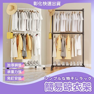 【🙋‍♀️𝓸𝓹𝓮𝓷𝓼𝓱𝓸𝓹 隔日到】衣架 雙桿衣架 單桿衣架 雙層衣架 曬衣架 掛衣架 吊衣架 衣帽架 晾衣架