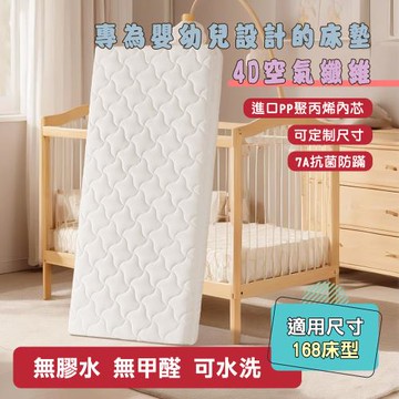 【HABABY 環安家居】無毒家具製造商 4D空氣纖維床墊 可水洗床墊-8公分厚度-適用拼接床168x88床型/162×85公分