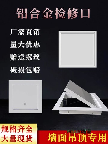 中央空調檢修口鋁合金成品管道吊頂檢查口裝飾蓋板定制墻面檢修孔-Misaki精品