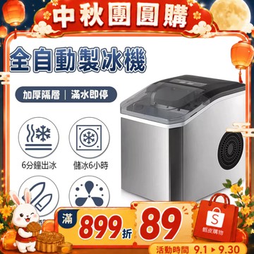 【免運】製冰機 全自動快速製冰機 冰塊機 智能製冰機 小型製冰機 家用製冰機 迷你製冰機 6分鐘快速出冰 露營冰箱製冰
