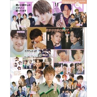 JUNON (ジュノン) 2021年 11月号   JUNON編集部  〔雑誌〕