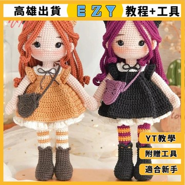 [EZY]48出貨 編織材料包 DIY 手作毛線包 鉤針手工 毛綫鈎針 編織 可愛玩偶 diy材料包 凱蒂女孩 獨角獸娃