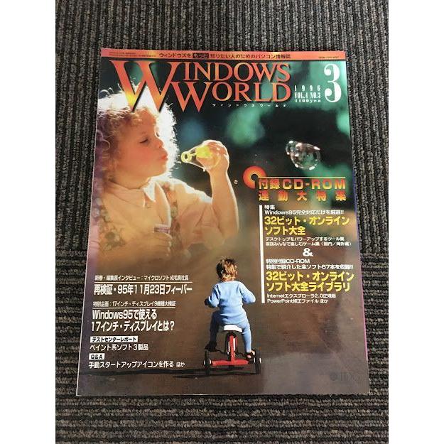 WINDOWS WORLD (ウィンドウズワールド) 1996年3月   32ビット・オンラインソフト大全