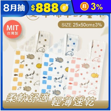 【凱美棉業】MIT台灣製 可愛半棉半紗兒童毛巾