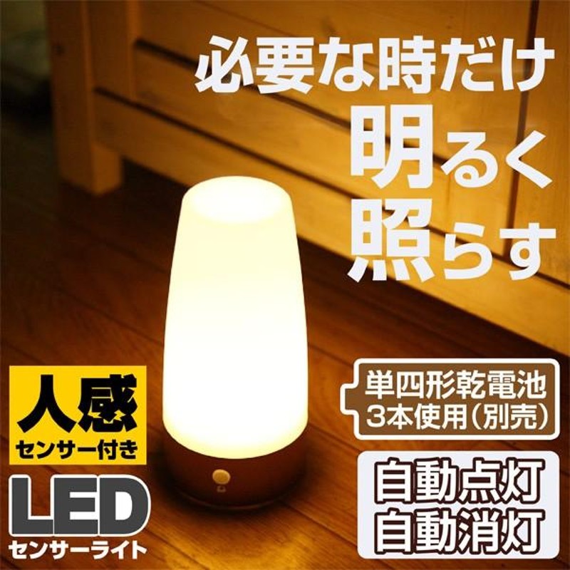 人感センサー付き LEDフットライト 自動点灯＆消灯 常時点灯切替え