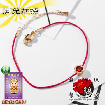 【馥瑰馨盛】虹鳳珍賺紅線手鍊-幸運堅定水鑽奧地利-開運情人情侶交換禮物聖誕施華洛亮眼(含開光加持)