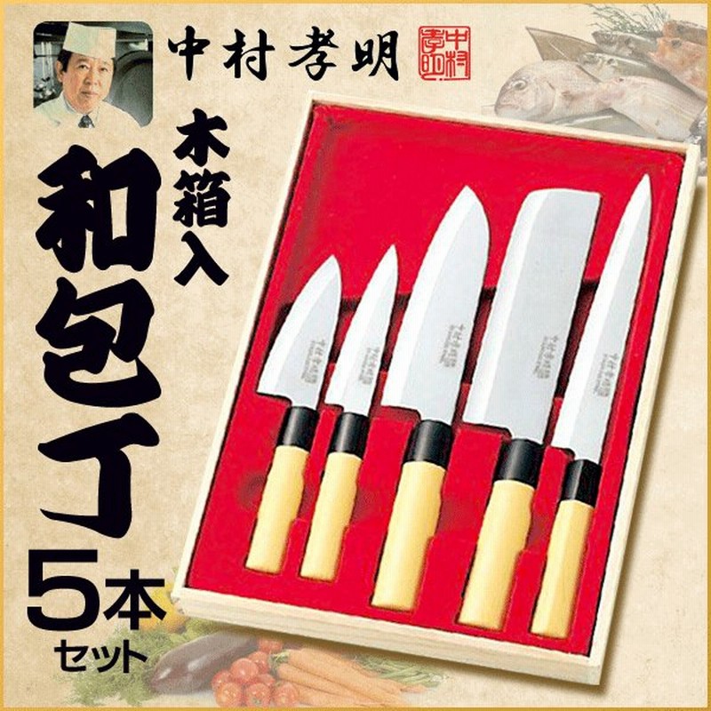 関宗景作 包丁 八本セット