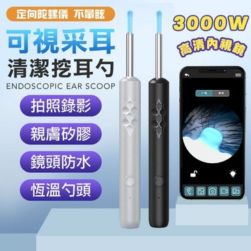 WIFI NCC認證 熱銷 內視鏡耳勺  可視化智能挖耳棒 無線 發光 掏耳棒 挖耳棒 採耳 內視鏡 挖耳 掏耳神器