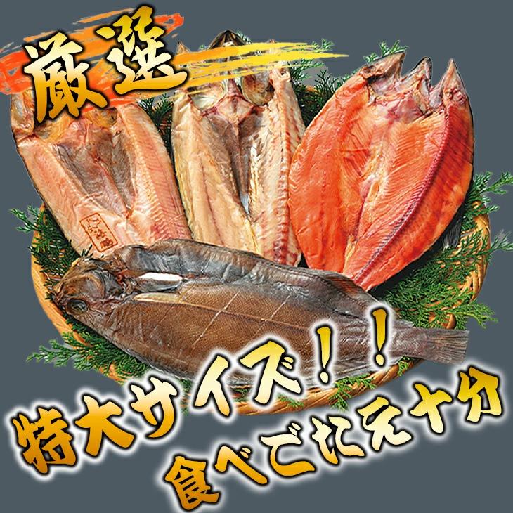 厳選干物4セット ほっけ ナメタ サバ ます ギフト 贈り物 贈答 内祝い 結婚祝い 入学 卒業 祝い 丸海 御中元 御歳暮