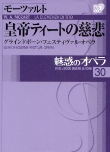 魅惑のオペラ 30 [本]