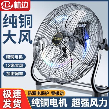林邊電風扇家用大風力趴地扇臺地式風扇商用工地工廠車間工業風扇