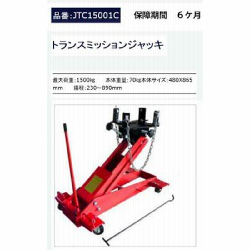 Jtcc ミッションジャッキ 通販 Lineポイント最大1 0 Get Lineショッピング