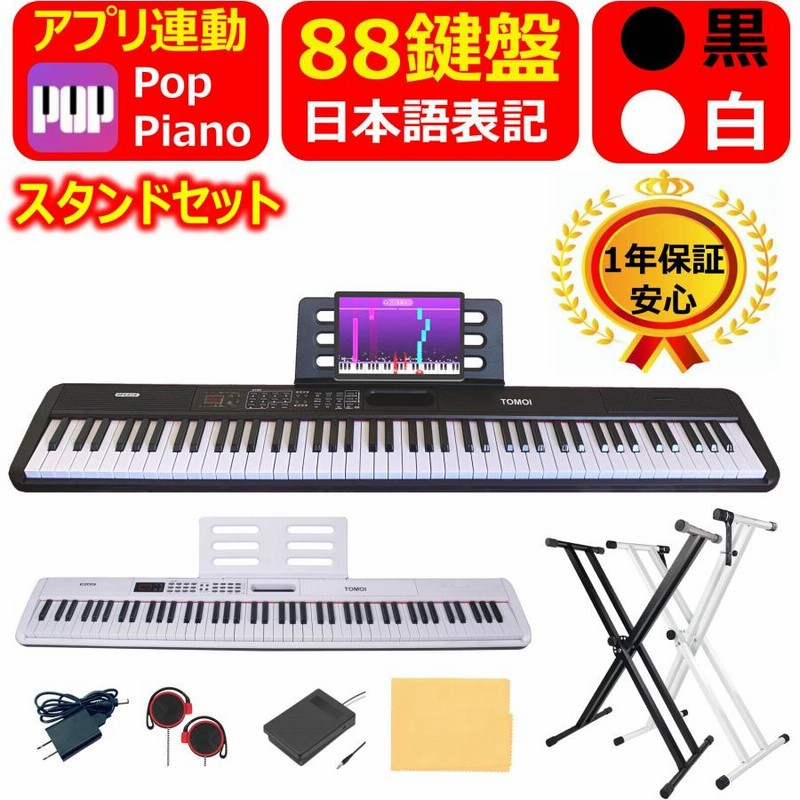 Amazon | KIMFBAY 電子ピアノ 88鍵盤スタンド付き 軽量