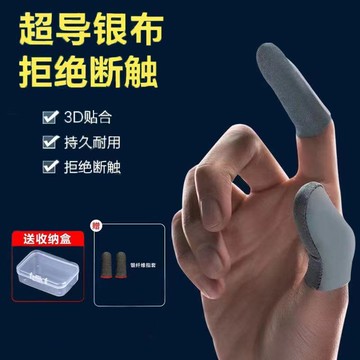 電競指套戰one銀佈指套防汗防滑遊戲專用戰手指套