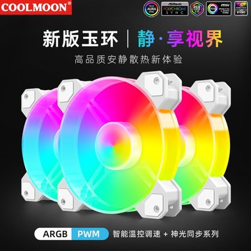 跨境溫控ARGB機箱風扇12cm臺式機電腦白色神光同步靜音散熱器風扇，鑫弘-3C數碼