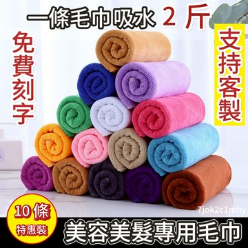 新款熱賣🌈免費印LOGO 理髮美容專用毛巾超強吸水速幹不掉毛髮廊包頭巾毛巾批髮廠家直銷 特厚 毛巾 吸水毛巾 洗頭 按摩