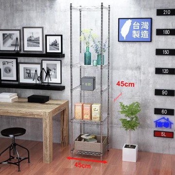 客尊屋-粗管小資型 45x45X225Hcm 銀衛士五層架