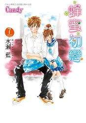 蜂蜜初戀-07