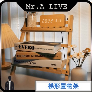 🔥【Mr.A Live】🔥梯形置物架 木質桌面 收納架 桌面展示架 收納層板架 可摺疊 擺攤架 置物架 階梯架