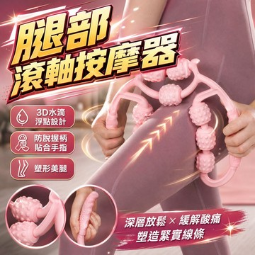 🔥台灣當天出貨🔥 九輪腿部按摩器 小腿按摩 瘦腿按摩器 腿部滾輪  瘦腿神器 夾腿按摩器 滾輪按摩  腿部按摩