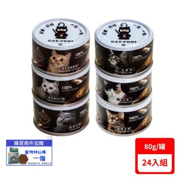 CATPOOL貓侍-升級版主食罐80g X24入組(下標數量2+贈神仙磚)