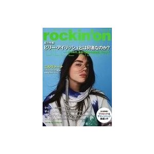 中古ロッキングオン rockin’on 2019年10月号 ロッキング・オン