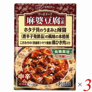 マーボー豆腐 麻婆豆腐 素 創健社 麻婆豆腐の素（レトルト） 180g 3個セット