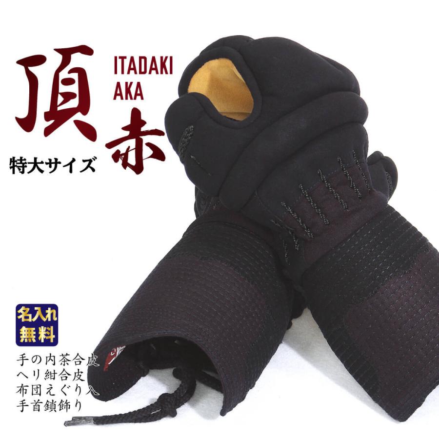 剣道 小手 甲手 単品 頂 赤 特大サイズ 防具 剣道具 | LINEショッピング