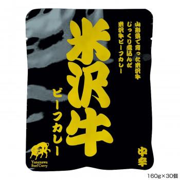 米澤佐藤畜産 米沢牛ビーフカレー 160g×30個 P5 代引き不可