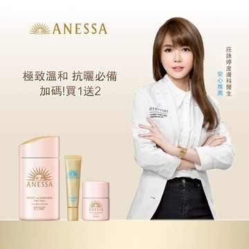 ANESSA 安耐曬 柔光敏感肌新客組