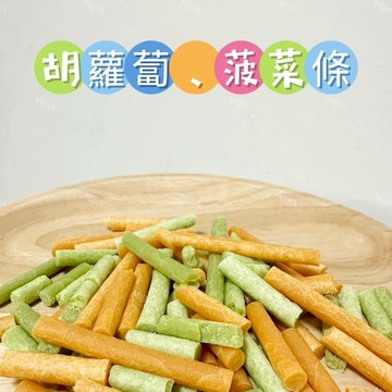 【MIUJIA】 現貨 胡蘿蔔菠菜條 倉鼠熊鼠 侏儒黃金 寵物零食 倉鼠零食 磨牙零食 兔子天竺鼠 蜜袋鼯 老鼠 楓葉