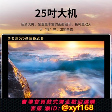 {可打統編 保固一年}先科新款25寸大屏幕插卡U盤老人看戲機電視播放器聽書wifi帶dvd