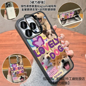 貓狗家族 隱形鏡頭支架磁吸手機殼 霧面 防摔保護殼 適用iPhone 17 16 15 14 13 12 Pro Max
