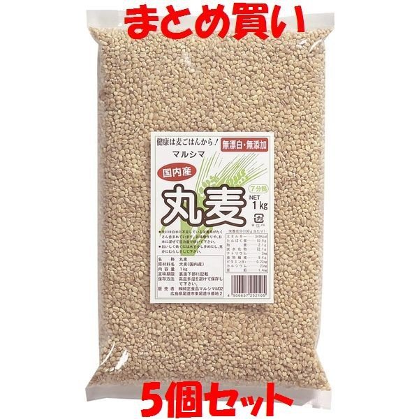 大麦 マルシマ 丸麦 1kg×5個セット まとめ買い