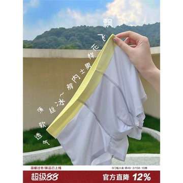 牛奶少年冰絲裸感男士內褲薄軟透氣夏季撞色平角褲U凸襠中腰