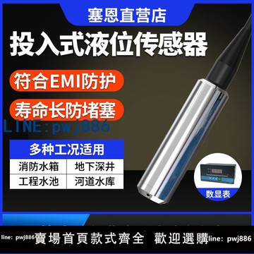 【物美價廉】投入式液位變送器傳感器4-20mA一體水位計液位探頭消防水箱控制器