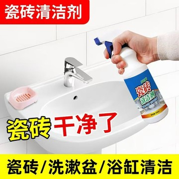 12H在臺出🌈 瓷磚浴室清潔劑 傢用潔瓷劑 水垢清潔劑 厠所清潔劑 墻磚清潔 瓷磚清潔劑 大理石清潔劑 清潔地闆
