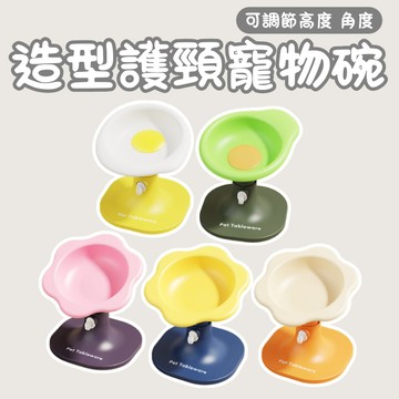 寵物造型碗 造型寵物碗 寵物護頸碗 可調節寵物碗 寵物飼料碗 寵物碗 貓碗 狗碗 飼料餵食碗