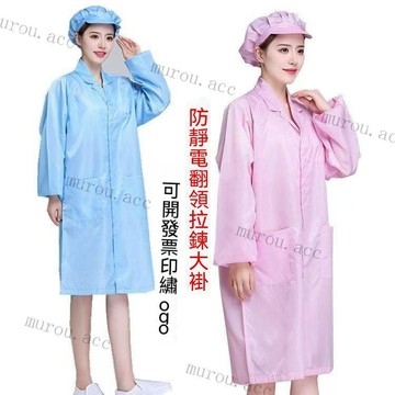 靜電服 靜電衣 無塵衣 防塵服靜電衣服工作服無塵衣服藍色防靜電拉鍊大褂潔淨服防塵衣服大 電子廠工作服 分體防塵服 靜電服