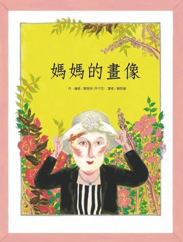 媽媽的畫像[二手書_全新]