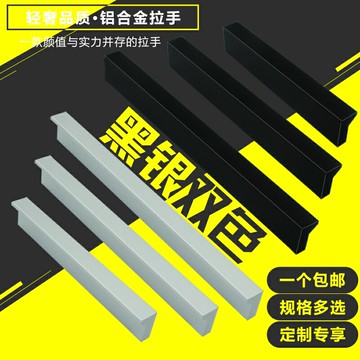 鋁合金加長把手衣柜黑色拉手柜門拉手現代簡約廚柜抽屜小拉手歐北