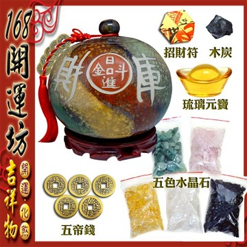 【168開運坊】【五帝錢財庫聚寶盆-含(五色石+五帝錢+元寶+招財符.等)】安置擇日/開光