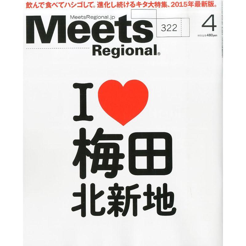 Meets Regional 2015年 04 月号 雑誌