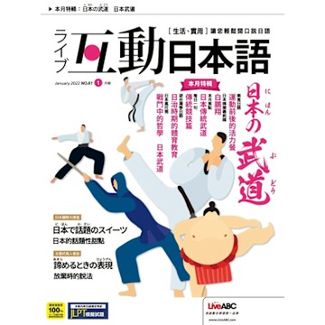 Live互動日本語 01月號/2022 第61期_Readmoo 讀墨電子書