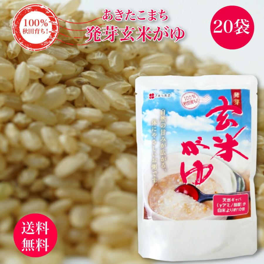 こまち食品 発芽玄米がゆ 20袋セット