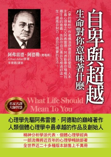 自卑與超越[二手書_良好]